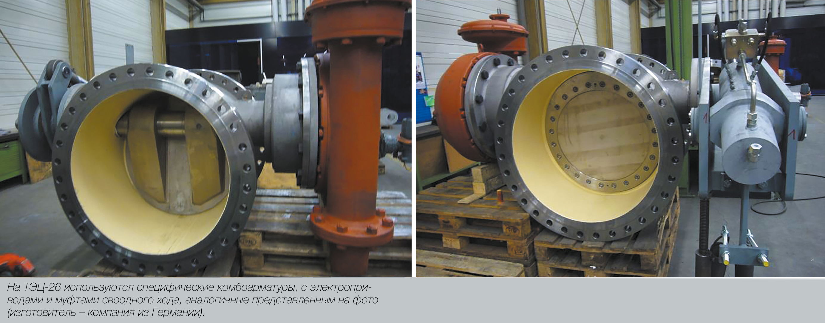 Е.В. Ефимов, директор ООО &laquo;Арматура ГмбХ&raquo;. Несколько слов об одной из разновидностей комбинированных затворов