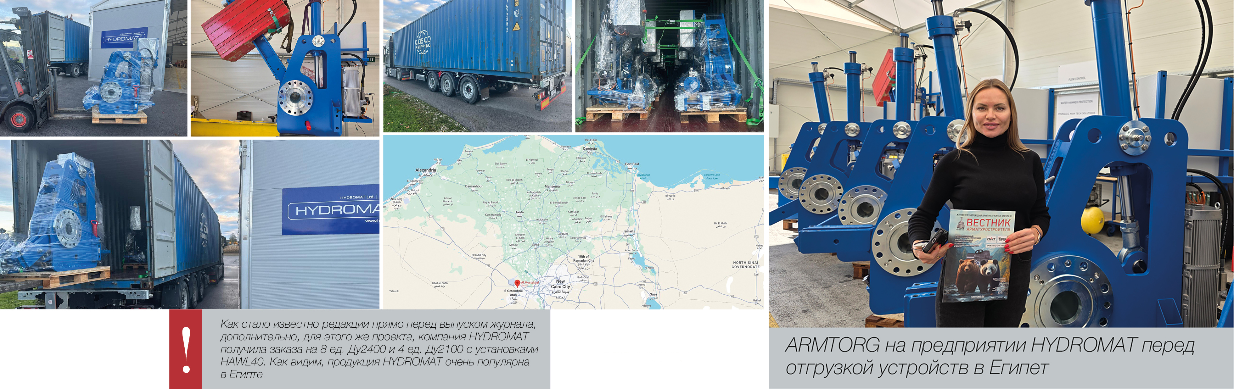 Е.В. Ефимов, директор ООО &laquo;Арматура ГмбХ&raquo;. На рынке Египта продолжает расти популярность комбинированной арматуры производства HYDROMAT