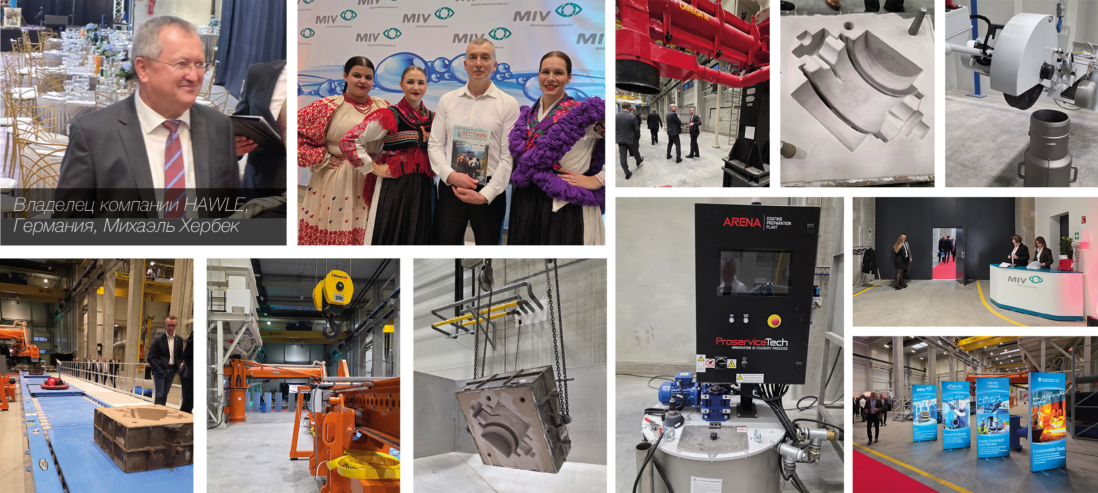 М. Ефимов, спецкор медиагруппы ARMTORG. Компания HAWLE (Германия) открыла новое литейное производство