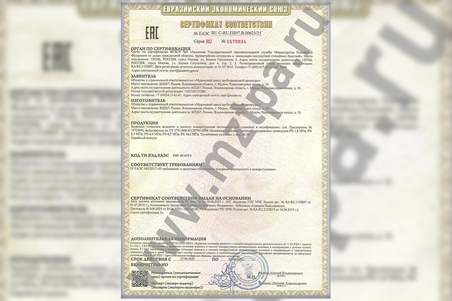 Муромский завод трубопроводной арматуры получил сертификат соответствия требованиям ТР ТС 043/2017