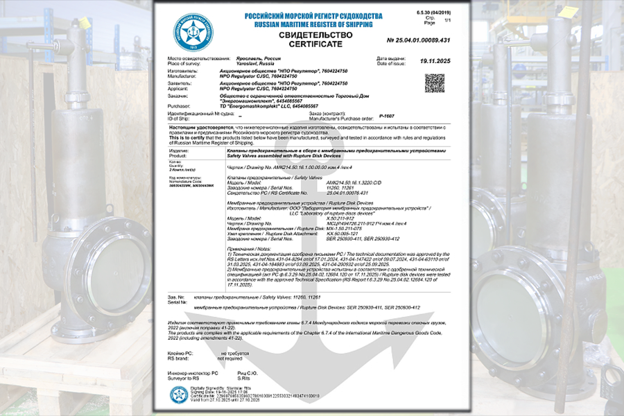 Предохранительные клапаны сертифицированы в системе IMDG Code