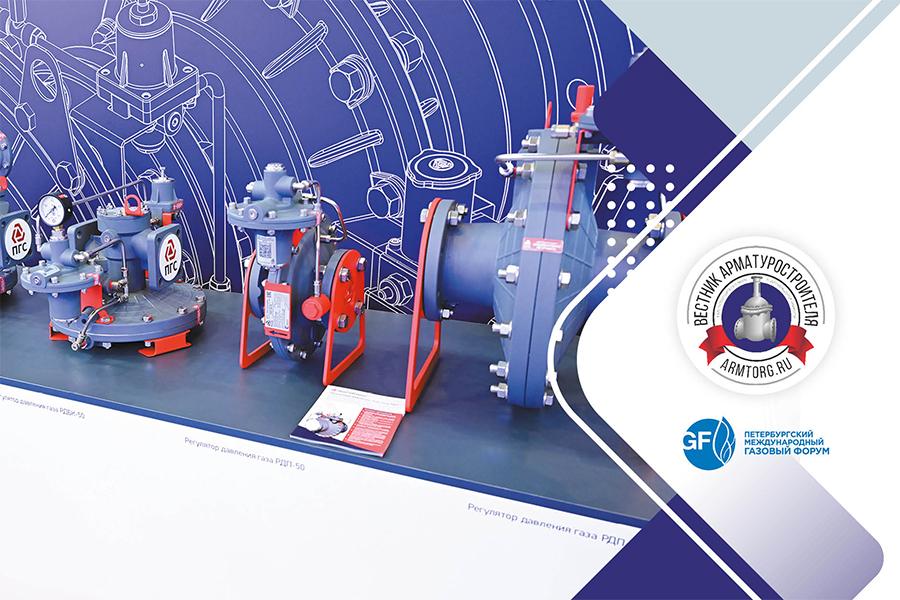 Медиагруппа ARMTORG. Петербургский международный газовый форум – 2025