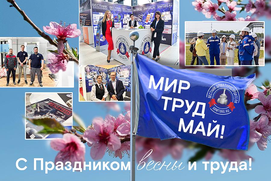 Медиагруппа ARMTORG поздравляет с Днем труда!