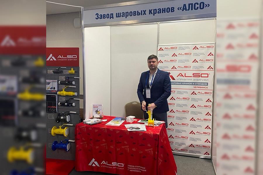 Завод «АЛСО» представил решения в области запорной арматуры на Совещании главных механиков