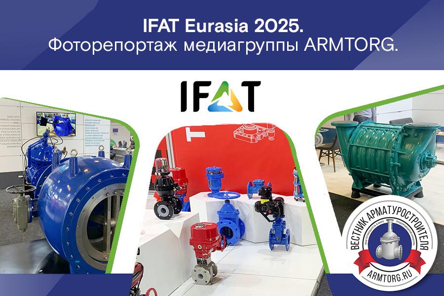 Фоторепортаж медиагруппы ARMTORG с выставки IFAT Eurasia 2025 (Турция)