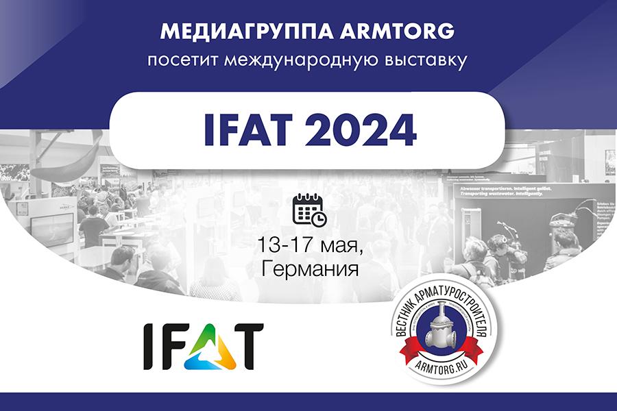 Медиагруппа ARMTORG посетит международную выставку IFAT 2024 в Германии