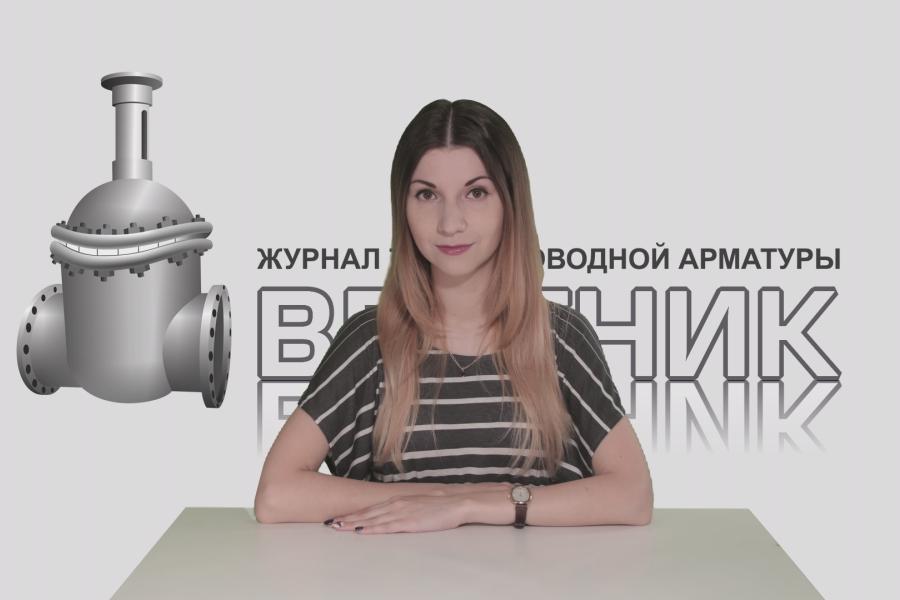 Дайджест арматуростроителя, выпуск №162 от 11.07.2018