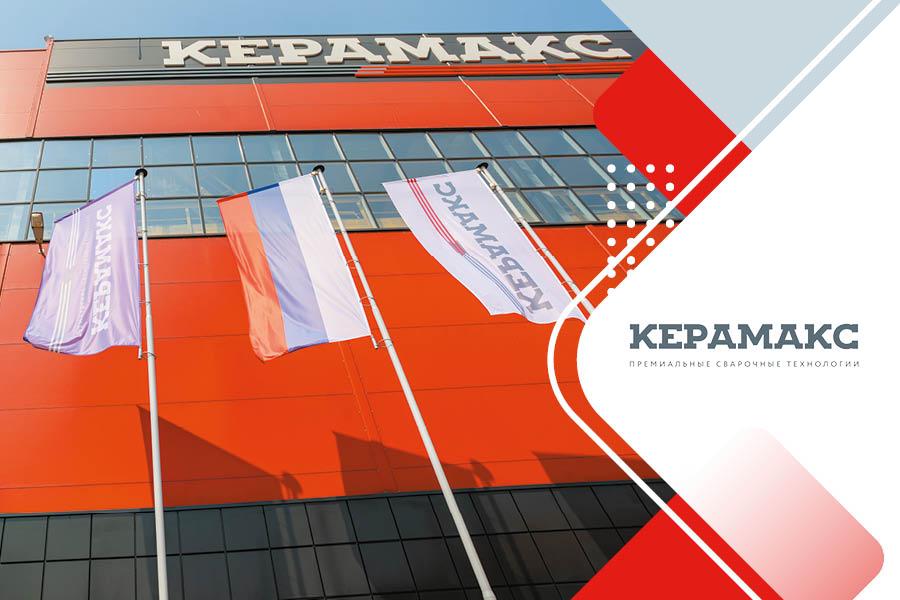 Пресс-служба АО «КЕРАМАКС». Первые поставки порошковой проволоки «КЕРАМАКС»