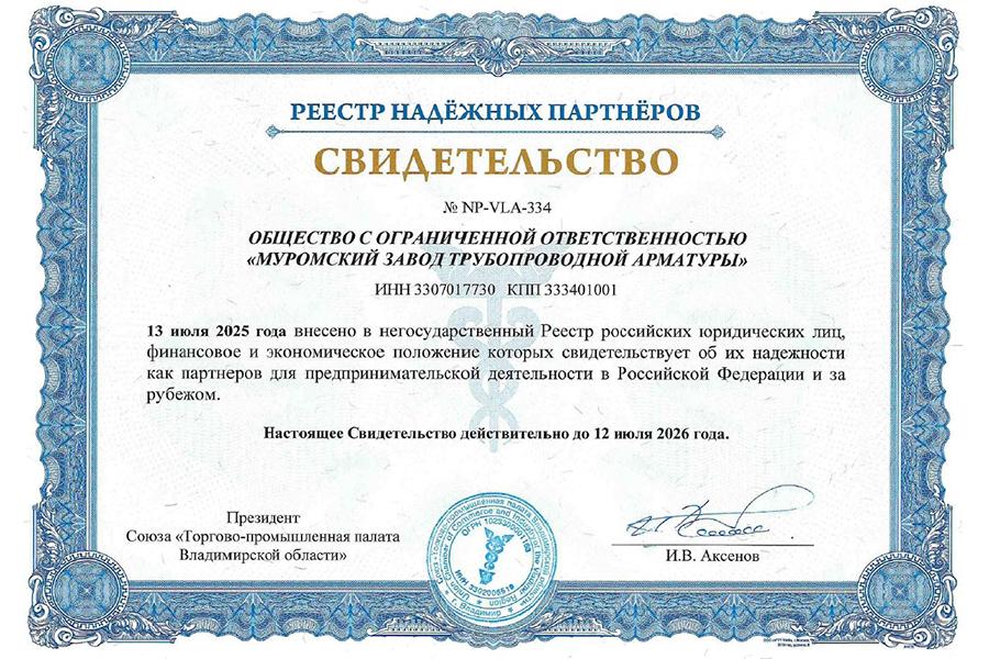ЗАО «ПО «МЗТА» внесено в реестр надежных партнеров «Торгово-промышленной палаты Владимирской области»