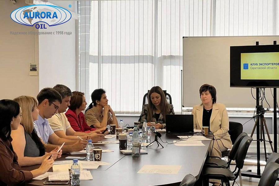 Компания «Аврора-Нефть» приняла участие в заседании Клуба экспортеров Саратовской области