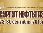 В Югре пройдет ежегодная международная выставка Сургут. Нефть и Газ - 2016