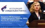 Заседание НТС Ассоциации «Сибдальвостокгаз» (Саратов, 2023): доклад АО «Гипрониигаз». Современные тенденции обновления нормативной базы