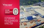  «ПРО АКВА» прошел сертификацию менеджмента качества стандарта ISO 9001:2015