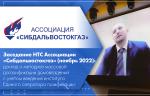 Заседание НТС Ассоциации «Сибдальвостокгаз» (ноябрь 2022): доклад о методике массовой догазификации домовладений с учетом введения института Единого оператора газификации