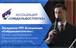 Заседание НТС Ассоциации «Сибдальвостокгаз»: доклад о догазификации Московской области и опыте работы АО «Мособлгаз»