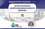 Медиагруппа ARMTORG - гость Татарстанского нефтегазохимического форума