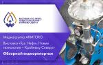 Видеорепортаж МГ ARMTORG. «Газ. Нефть. Новые технологии – Крайнему Северу» в Новом Уренгое