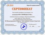 ЗАО Промышленный Форум совместно с НПАА объявили победителей конкурса Новости компаний - 2