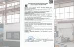 На клапаны САЗ получена Декларация соответствия Евразийского экономического союза