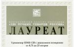 Продукция НПП «СЕНСОР» входит в «100 лучших товаров России»