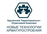 В Курганском территориально-отраслевом комплексе «Новые технологии арматуростроения» запущено 3 из 5 запланированных испытательных стендов