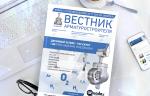 Опубликован новый выпуск журнала «Вестник арматуростроителя» № 4 (66)