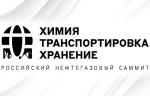 В ноябре в Москве пройдет VIII Российский нефтегазовый Саммит «Химия-Транспортировка-Хранение» 