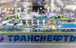 Компания «Транснефть» примет участие в выставке «Нефтегаз-2021»