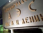 Ленинградская АЭС: общественные слушания по материалам обоснования лицензии на эксплуатацию новых энергоблоков признаны состоявшимися