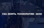 На выставке «Газ. Нефть. Технологии-2020» будет продемонстрировано оборудование НПП «ЭЛЕМЕР»