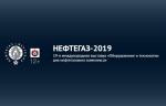 Медиагруппа ARMTORG примет участие в выставке «Нефтегаз - 2019»