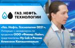 «Газ. Нефть. Технологии-2021». Интервью с менеджером по продажам ООО «Флюид-Лайн», представителем Hy-Lok в России Алексеем Калашниковым