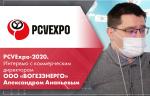 PCVExpo-2020. Интервью с коммерческим директором ООО «ВОГЕЗЭНЕРГО» Александром Ананьевым