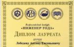 Сотрудник НПО «Регулятор» стал лауреатом конкурса «Инженер года – 2018»
