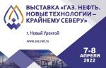 Дата проведения выставки «Газ. Нефть. Новые технологии – Крайнему Северу-2022» сместилась на апрель