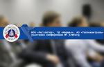 НПО «Регулятор», ТД «Маршал», АО «Теплоконтроль» – участники конференции МГ Armtorg