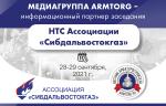 Медиагруппа ARMTORG примет участие в заседании НТС «Сибдальвостокгаз»