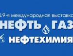 АДЛ примет участие в выставке «Нефть, газ. Нефтехимия» в Казани
