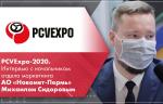 PCVExpo-2020. Интервью с начальником отдела маркетинга АО «Новомет-Пермь» Михаилом Сидоровым