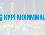 Курганхиммаш получил сертификаты соответствия на системы водоподготовки