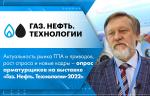 Актуальность рынка ТПА и приводов, рост спроса и новые кадры – опрос арматурщиков на выставке «Газ. Нефть. Технологии-2022»