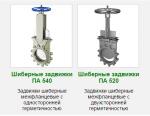 Комапния ПромАрм объявила о снижении цен на шиберные задвижки собственной торговой марки