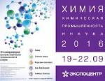 Открыта регистрация на выставку «Химия-2016» в Экспоцентре. Получите бесплатный билет!