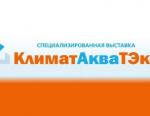 Открыт набор участников выставки «КлиматАкваТЭкс–2018»