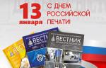 Поздравляем с Днём российской печати!