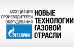 РСПП проводит исследование среди членов Ассоциации «Новые технологии газовой отрасли»