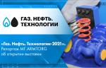 «Газ. Нефть. Технологии-2021». Репортаж МГ ARMTORG об открытии выставки