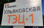 Оборудование НПФ «КРУГ» применено в ходе технического перевооружения оборудования на Ульяновской ТЭЦ-1