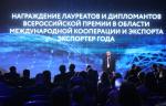 «Новомет-Пермь» стал «Экспортером года в сфере промышленности»