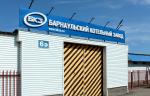 Работники Барнаульского котельного завода награждены грамотами Министерства промышленности и энергетики Алтайского края